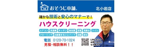 おそうじ本舗　北小岩店の画像