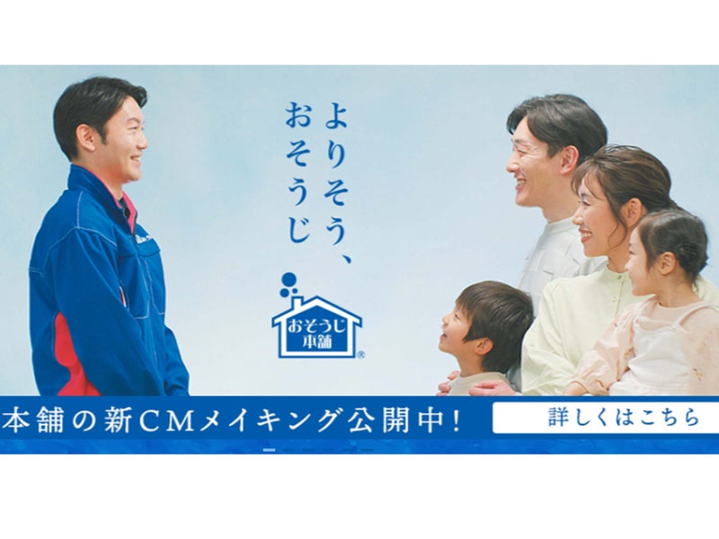 おそうじ本舗　北小岩店の画像