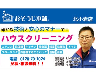 おそうじ本舗　北小岩店の画像