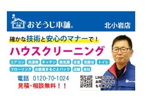 おそうじ本舗　北小岩店の画像