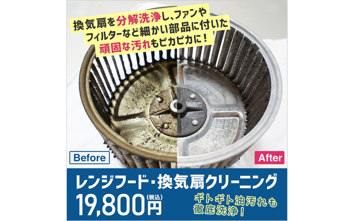 換気扇・レンジフードクリーニングの画像