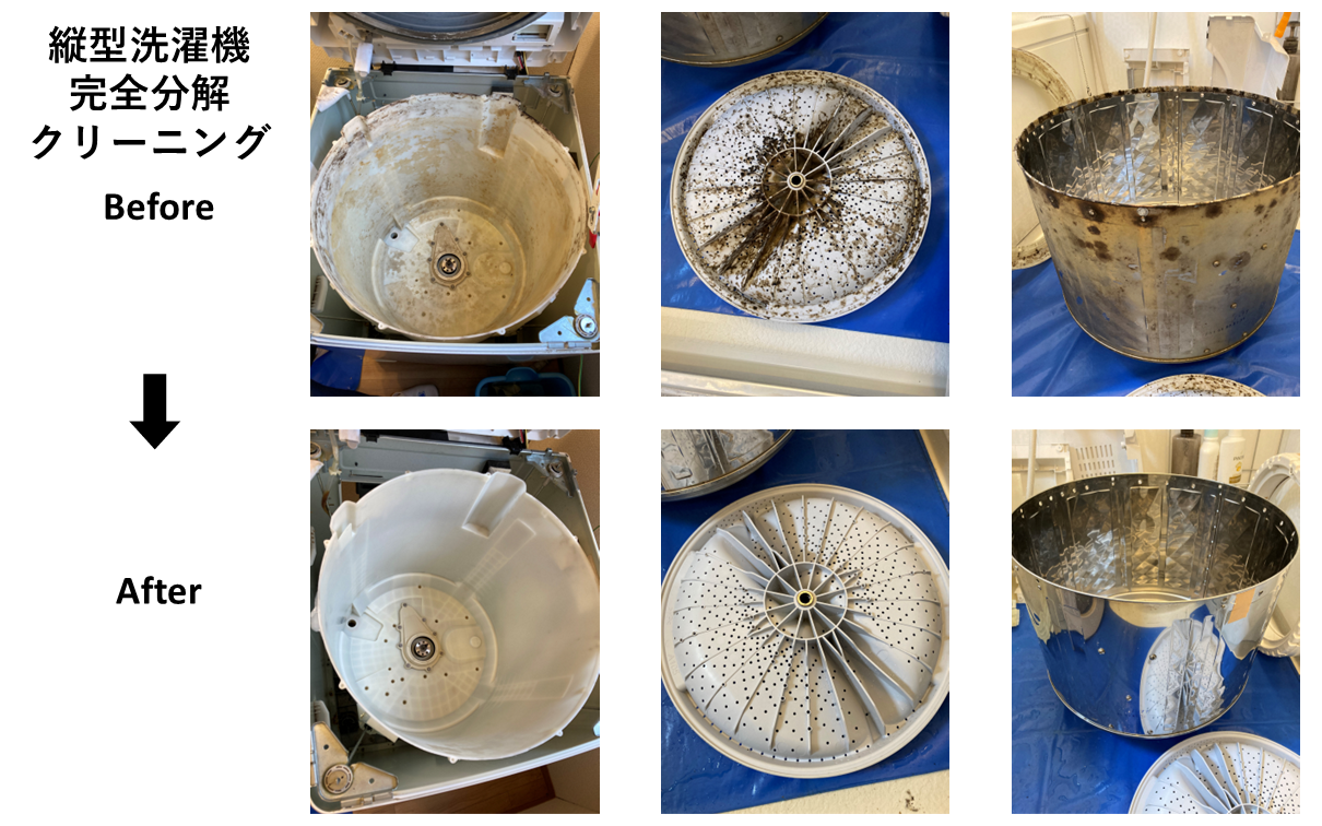 縦型洗濯機完全分解クリーニングの画像